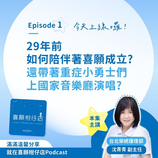 喜願柑仔店.ᐟ Podcast上架囉 🎉🎉